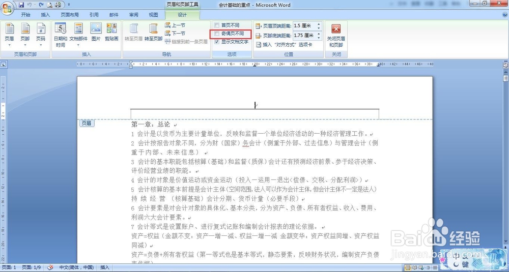 行政文秘如何进行页面设置
