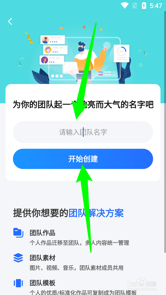 易企秀如何创建团队
