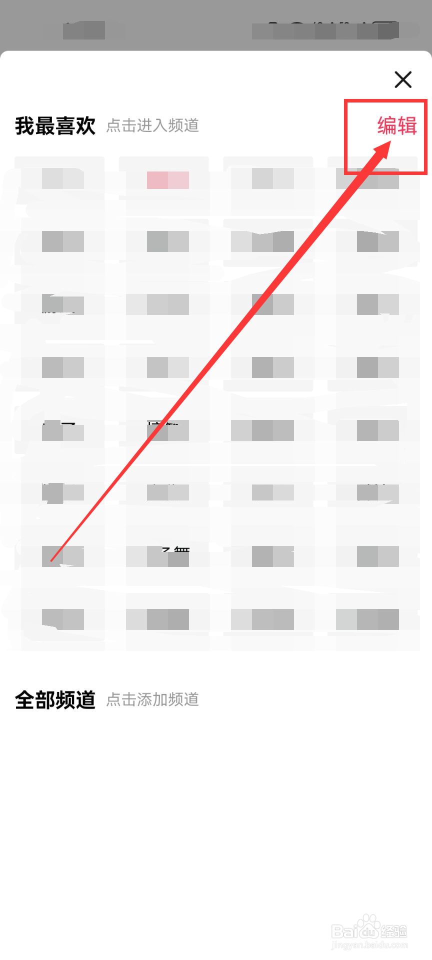 西瓜视频首页删除综艺频道的方法