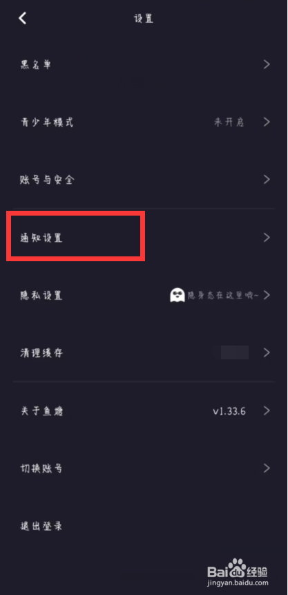 鱼塘在哪儿关闭关注的房间粉丝通知