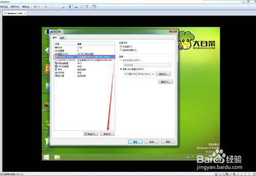 VMware Workstation安装Ghost版的Win7系统64位