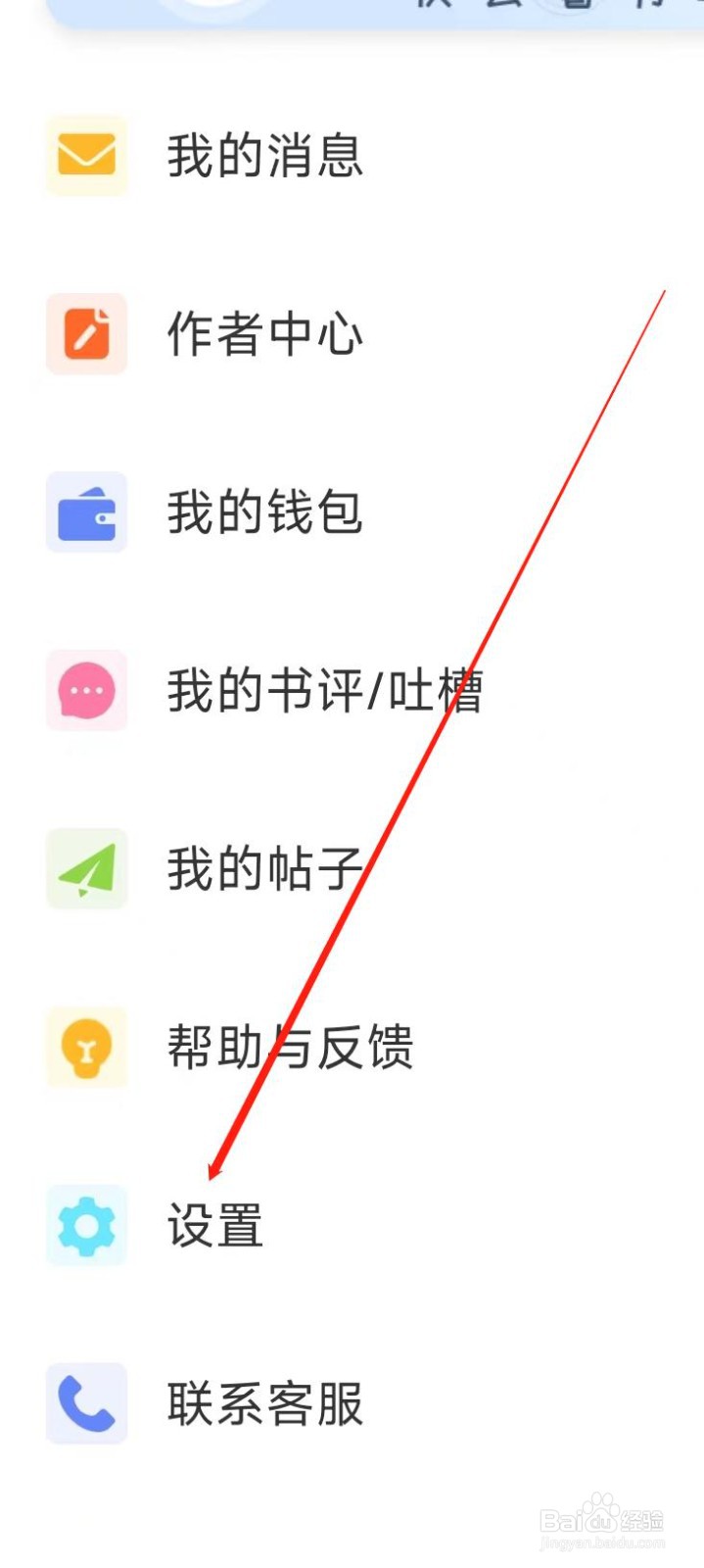 一纸小说查看版本信息