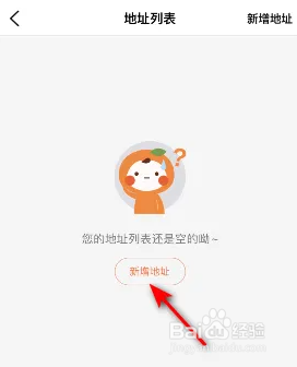 大众点评新的收货地址在哪里添加