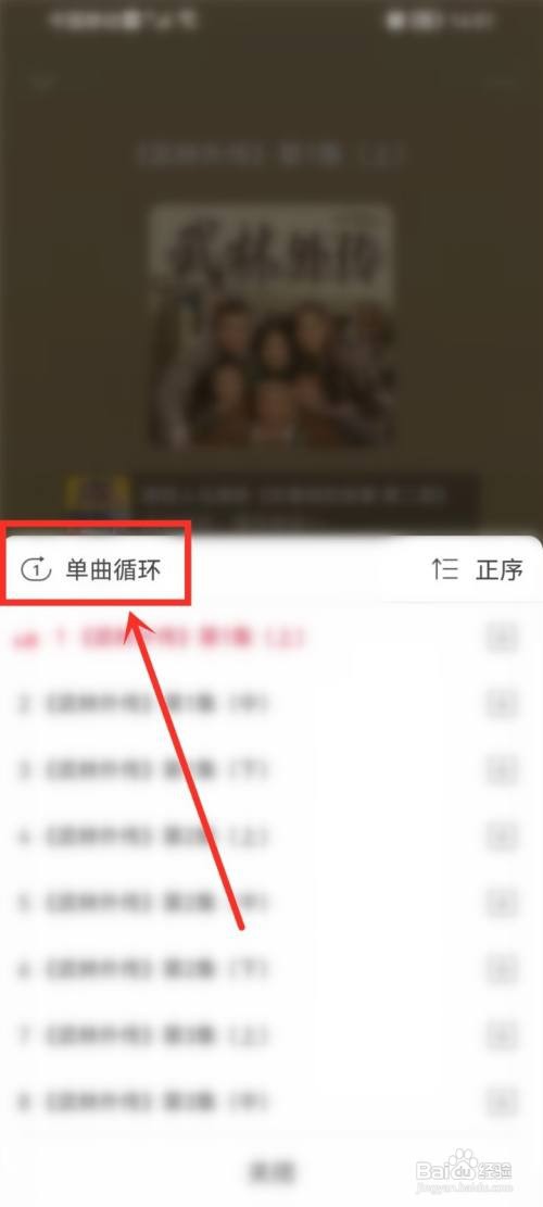 云听单曲循环在哪里设置