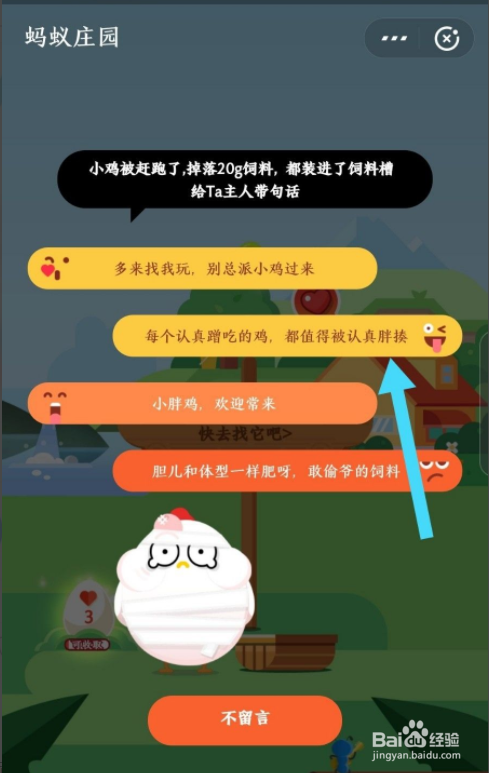 支付宝蚂蚁庄园怎么胖揍偷吃的鸡并且给好友留言