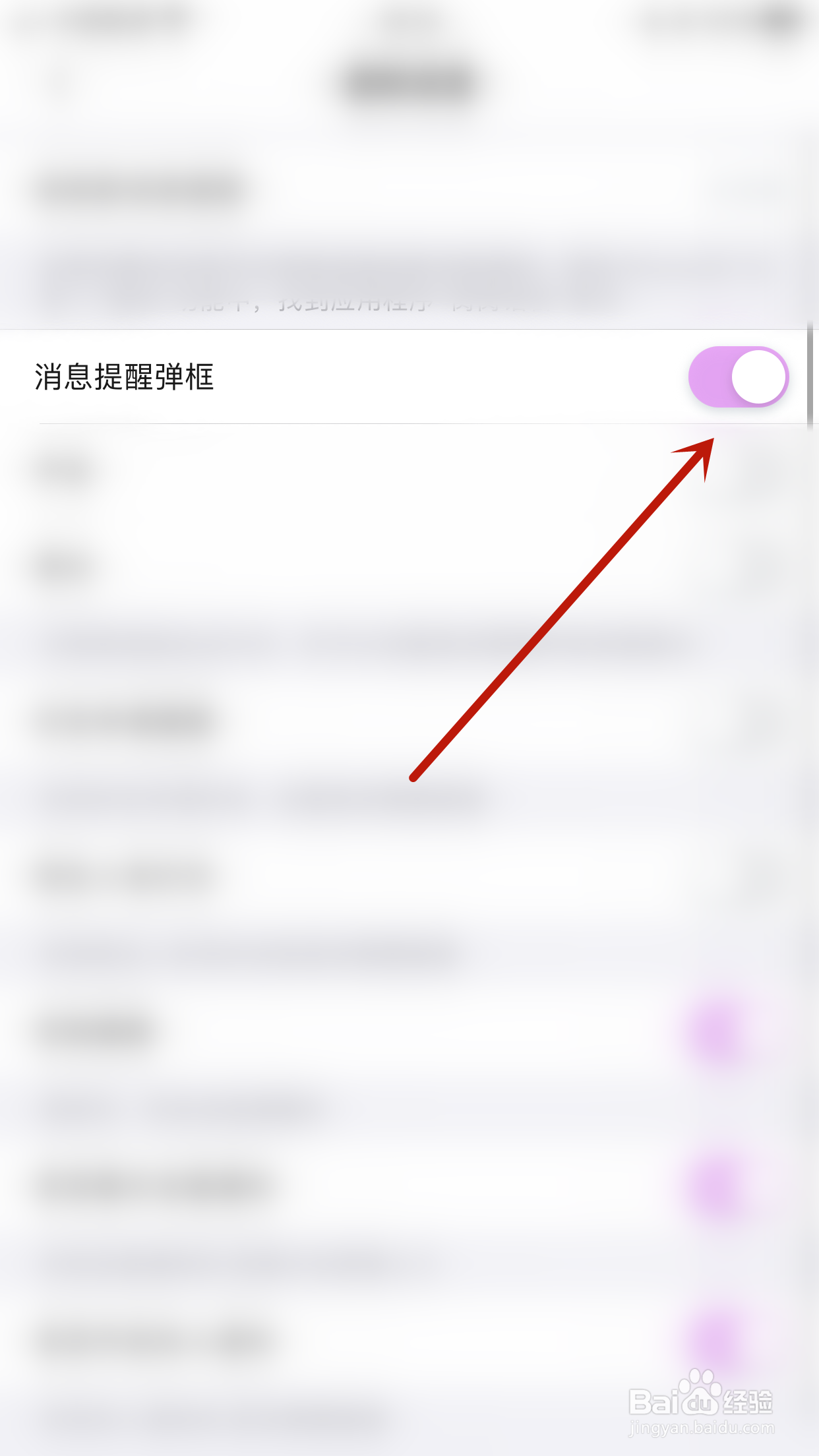 他Ta星球如何关闭消息提醒弹框