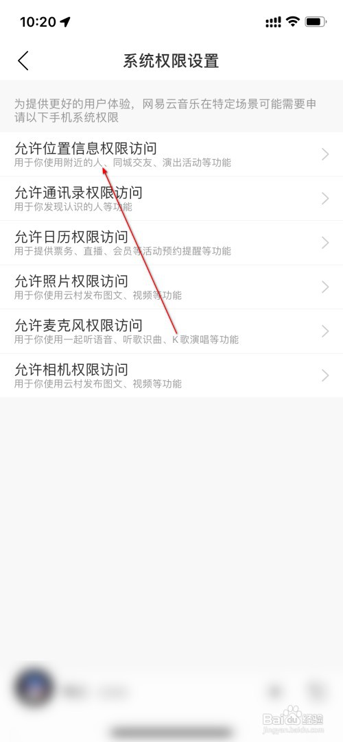 网易云音乐怎么设置位置权限