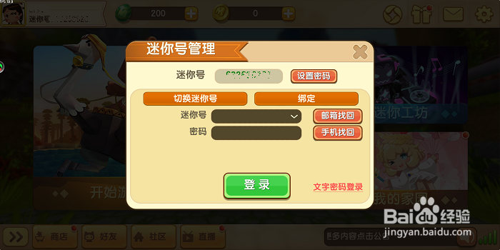 迷你世界怎么找回账号密码?