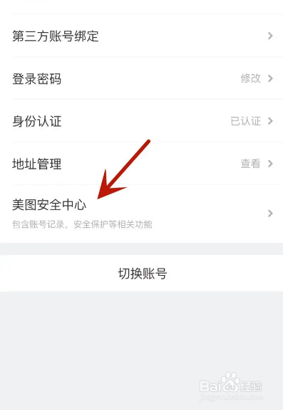 美拍App如何打开账号保护功能？