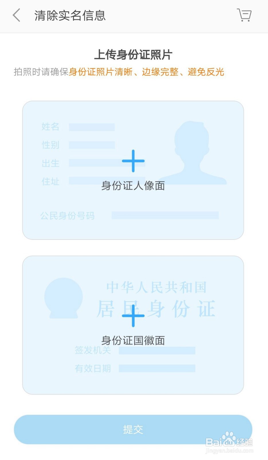 小米钱包如何取消实名认证