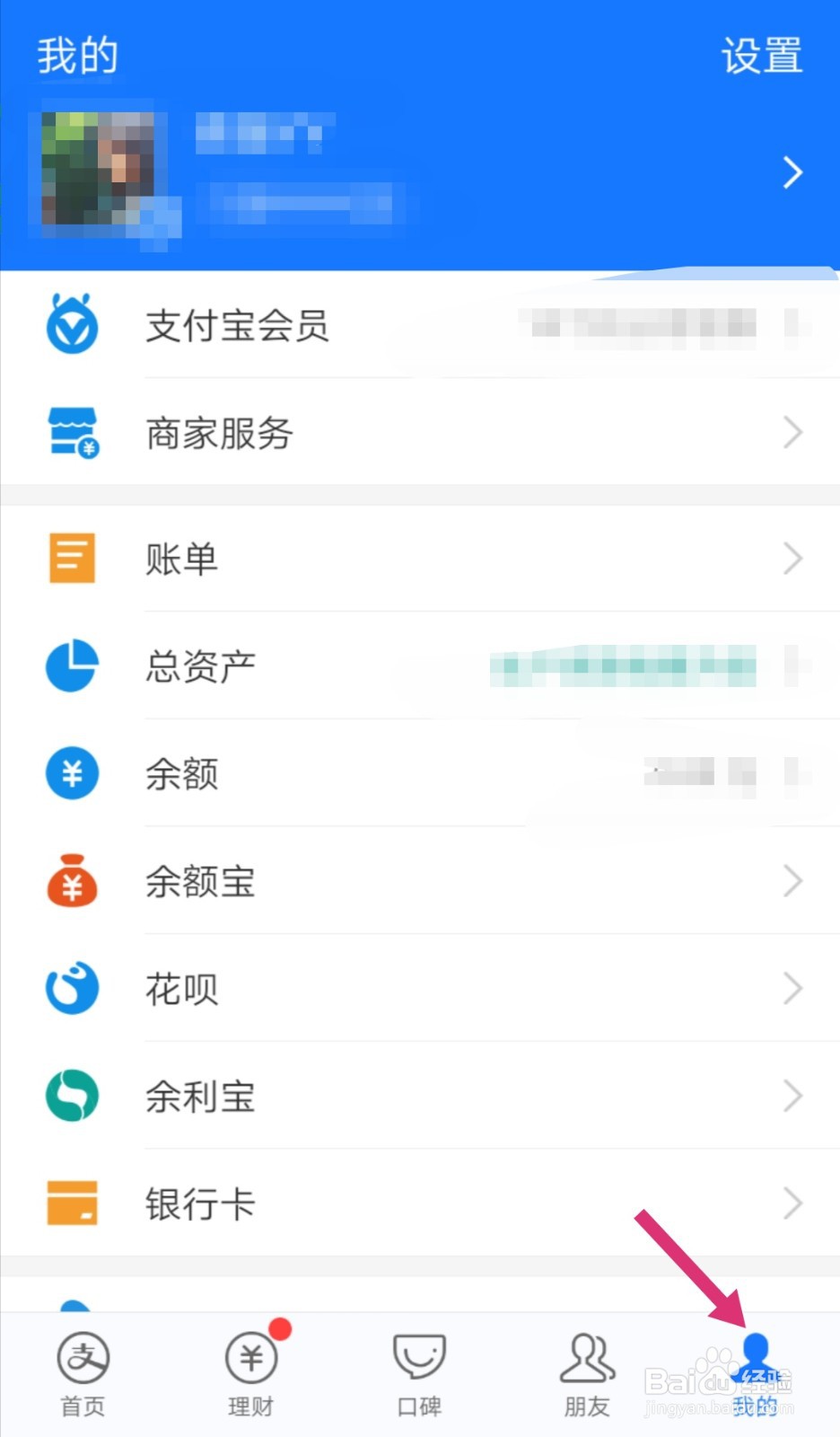 手机支付宝怎么隐藏自己的真实姓名