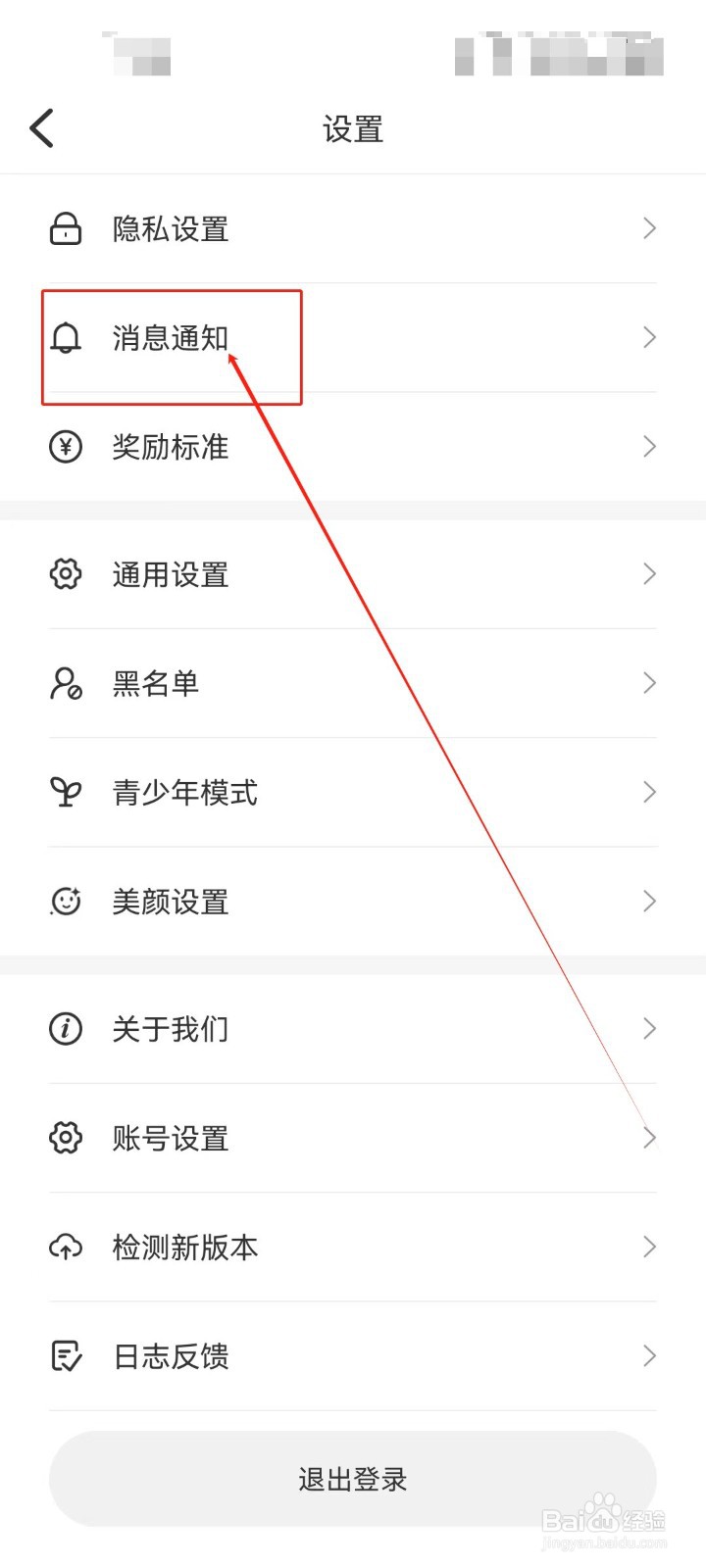 附近约友开启《震动提醒》的方法