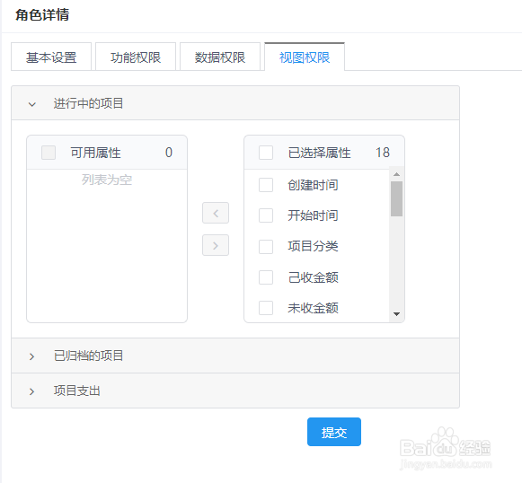 如何设置BOSS账本的“角色管理”呢?