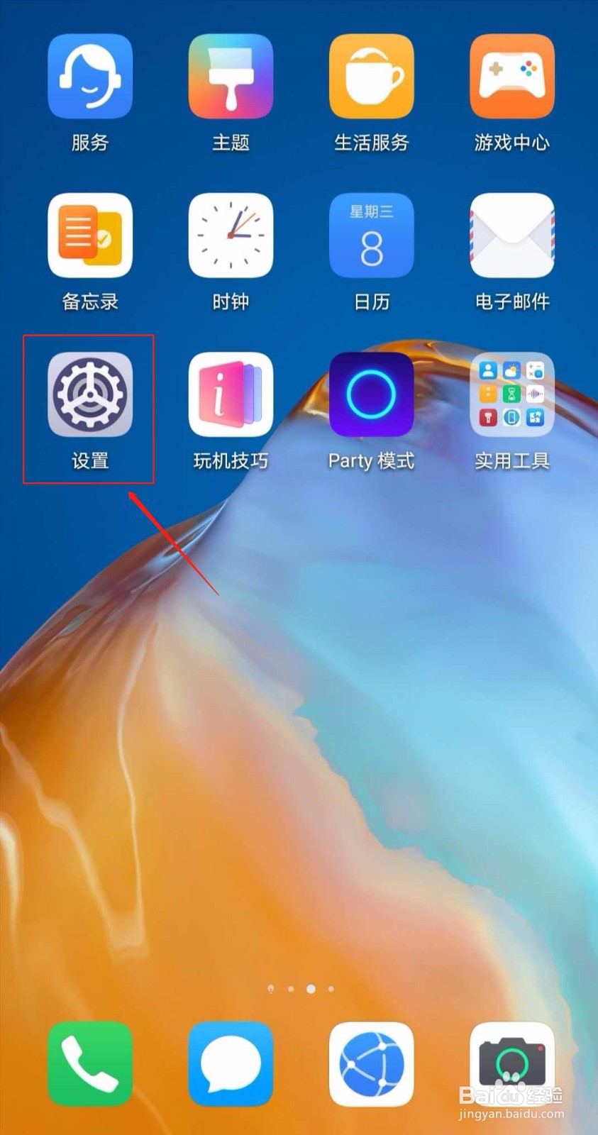 华为手机怎么设置微信深色模式