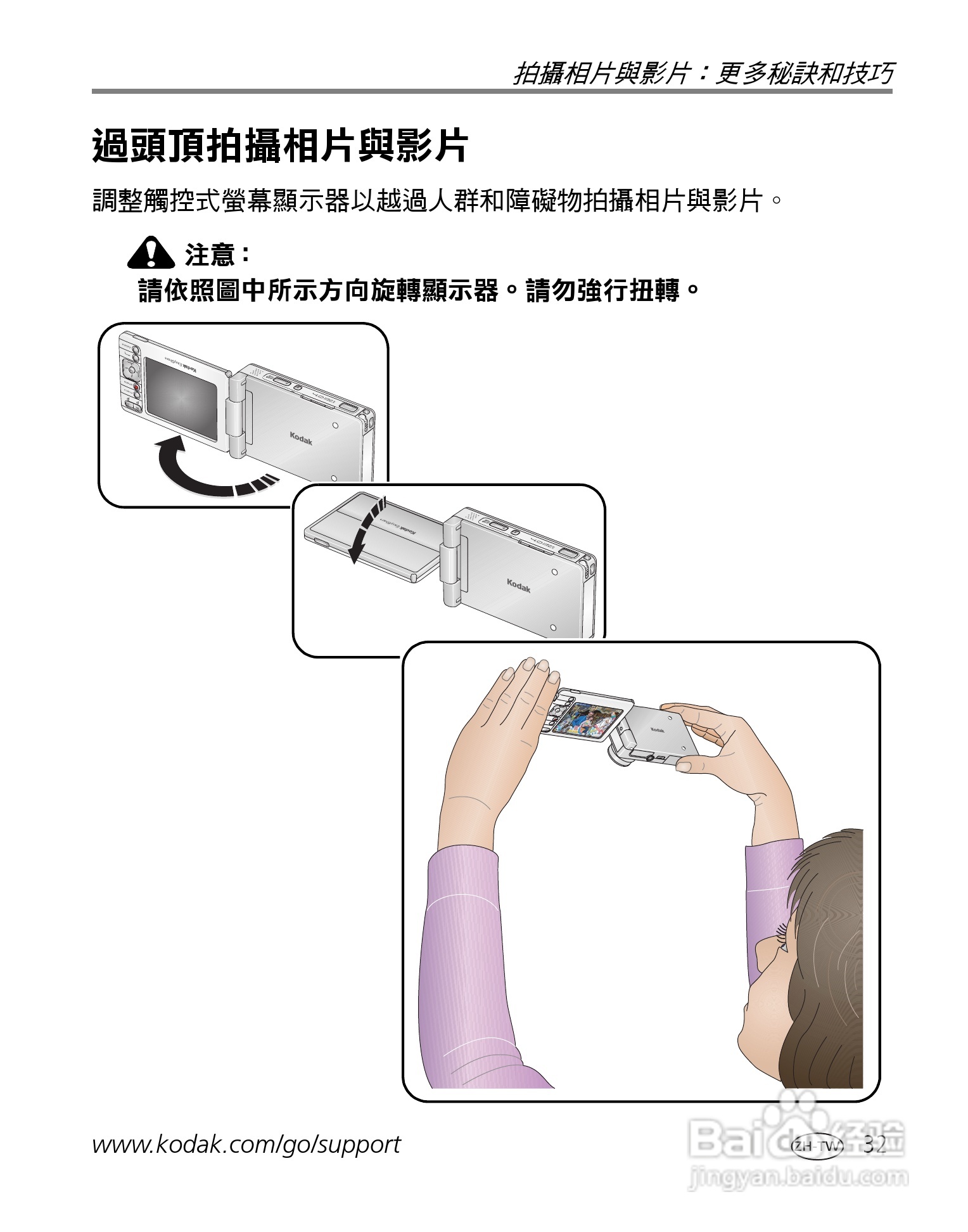 Kodak EasyShare-One 变焦数位相机使用说明书:[4]