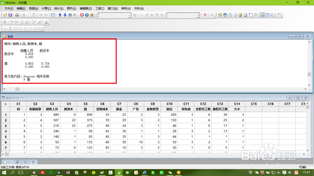 如何用Minitab17进行相关性分析