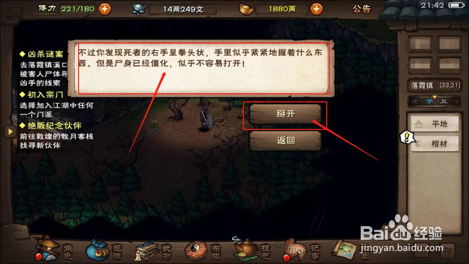 烟雨江湖，如何获得木牌的线索