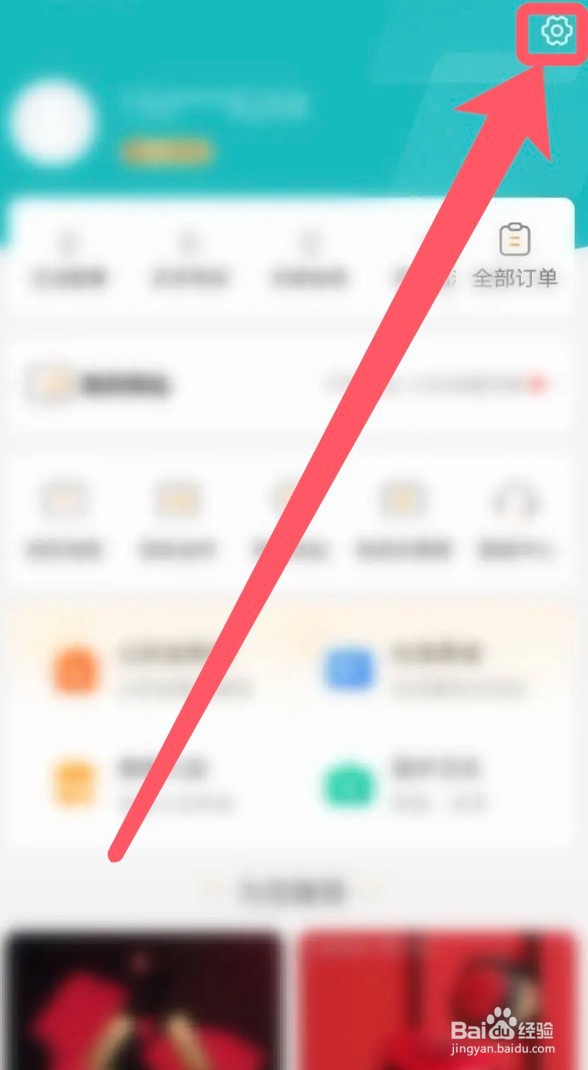 多彩宝app如何清空垃圾缓存