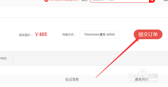联想thinkpad以旧换新怎么网上操作