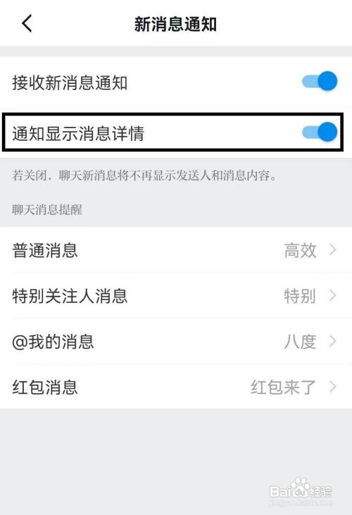 学习强国App如何开启通知显示消息详情