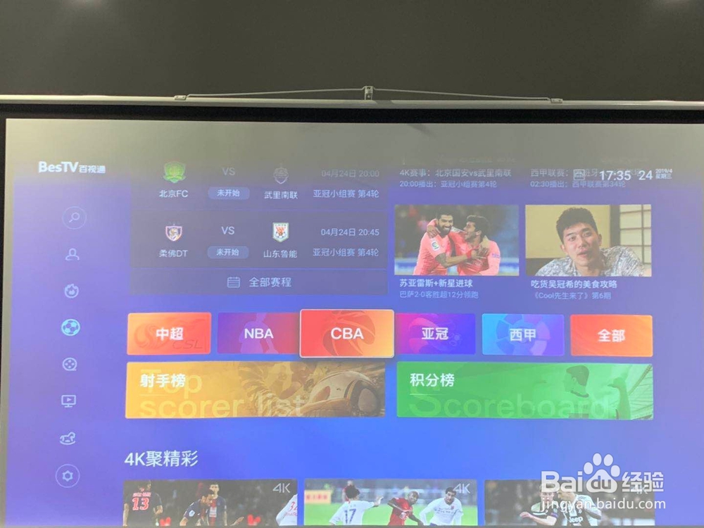 投影仪怎么收看CBA总决赛直播