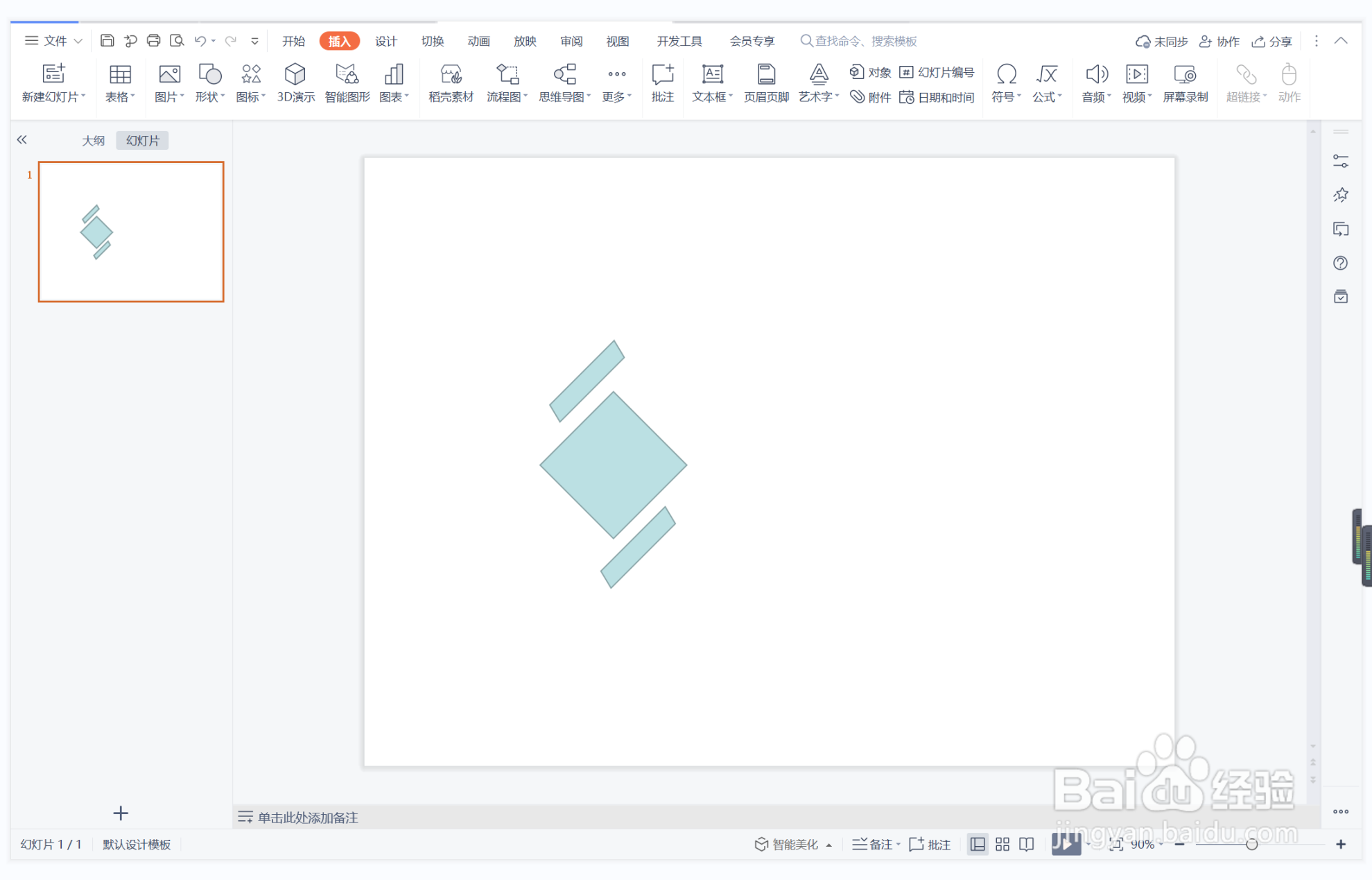 wps演示中如何制作大材小用型标题样式