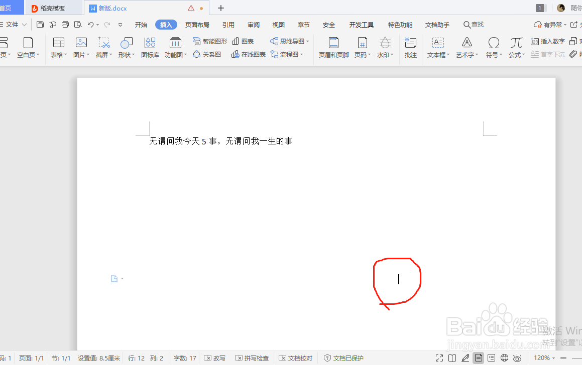 word文档改写模式和即点即输的使用