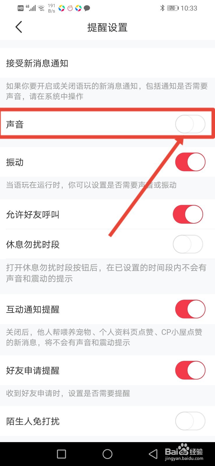 语玩怎么关闭声音提醒功能？
