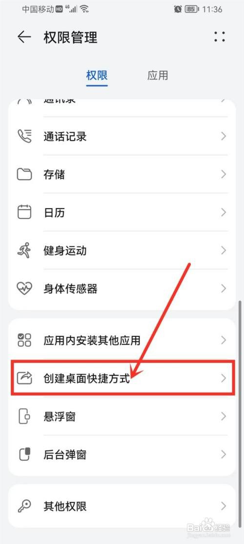腾讯视频添加到桌面上权限怎么才能开