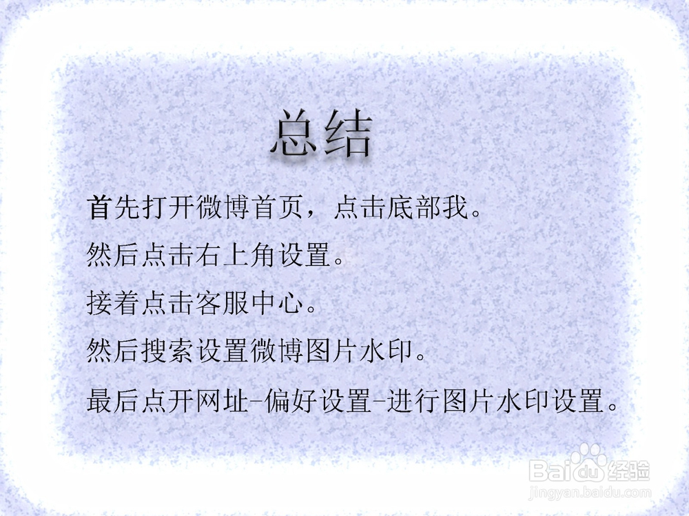微博图片怎么设置水印