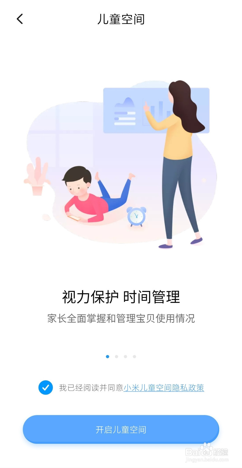 小米手机如何开启儿童空间模式