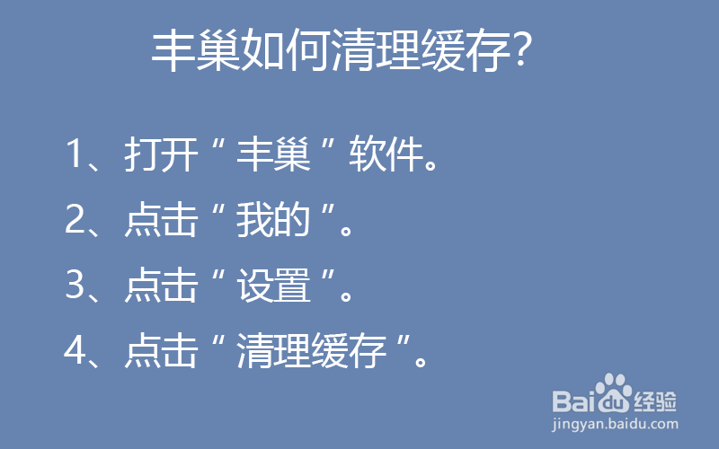 丰巢如何清理缓存