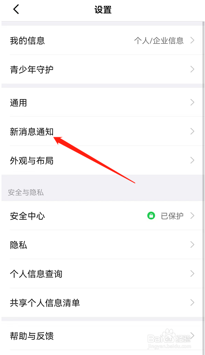 如何开启钉钉APP的勿扰模式？