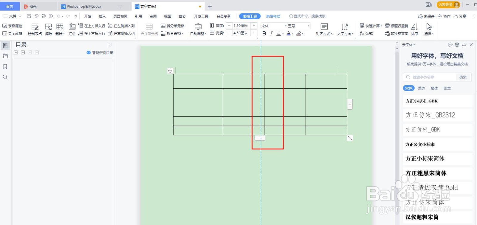 WPS word调整表格尺寸的两种方式