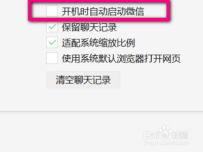 电脑如何取消开机启动微信