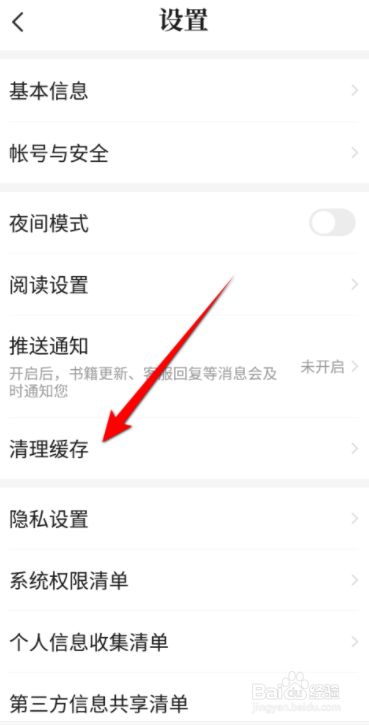 七猫小说怎么只清除广告缓存？