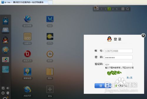 怎样用浏览器直接登录QQ