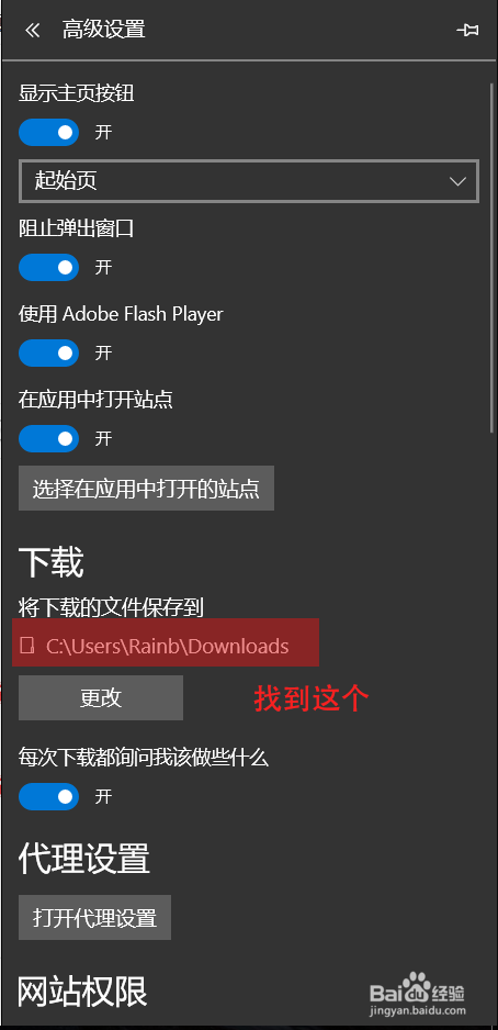 Edge浏览器更改下载位置