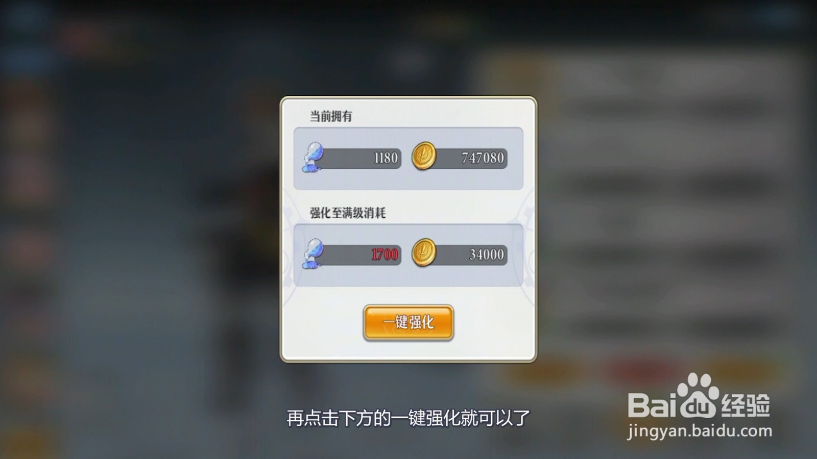 启源女神怎么一键强化装备