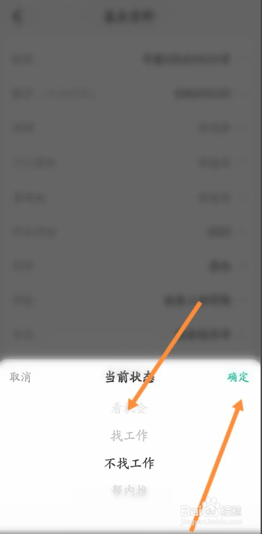 牛客软件怎么设置工作状态