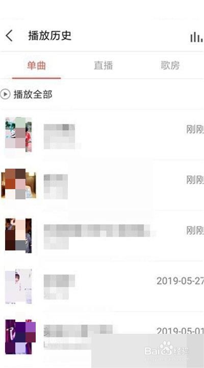 全民k歌怎么删除播放记录?