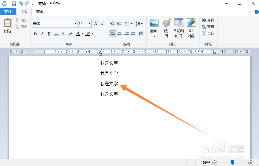 Windows写字板如何修改左缩进