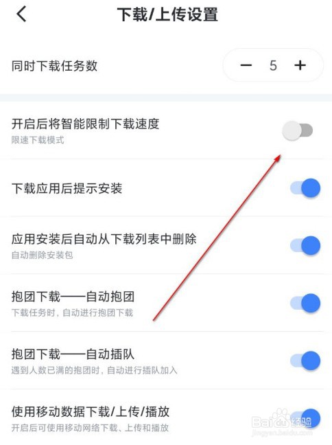 迅雷的智能限速怎样开启
