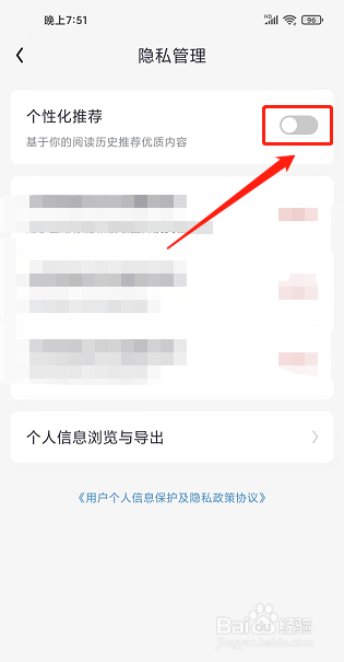 潇湘书院Pro怎样关闭个性化推荐?