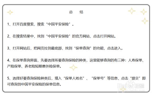 中国平安保险保单查询 百度经验