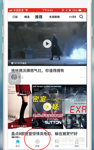 人人视频弹幕怎么设置