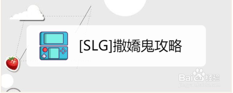 [SLG]撒嬌鬼攻略