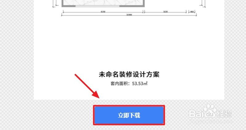 怎么把酷家乐导出cad平面图