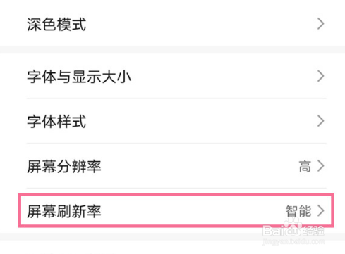 荣耀X40怎么设置屏幕刷新率