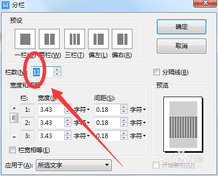 WPS分栏模式下最多可以分几栏